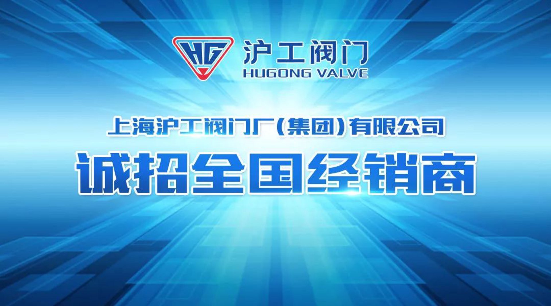 永嘉沪工阀门